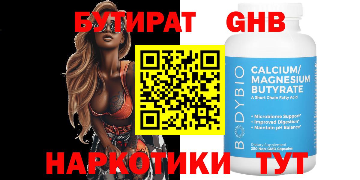 БУТИРАТ BDO Россия