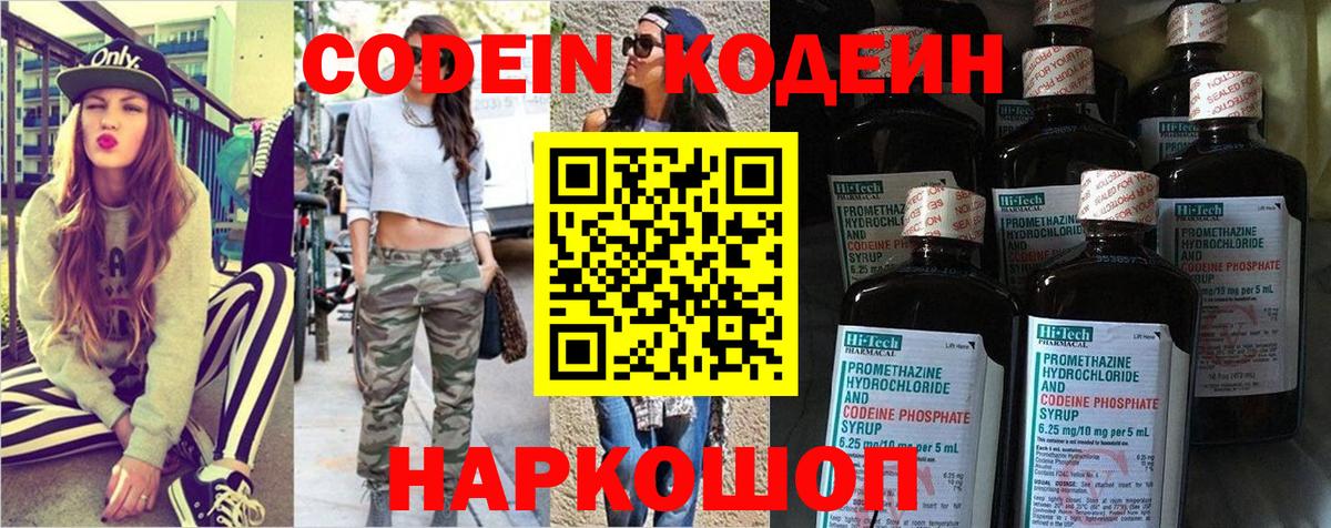 Россия  Кодеиновый сироп Lean Purple Drank  Codein Purple Drank  Вход с VPN 