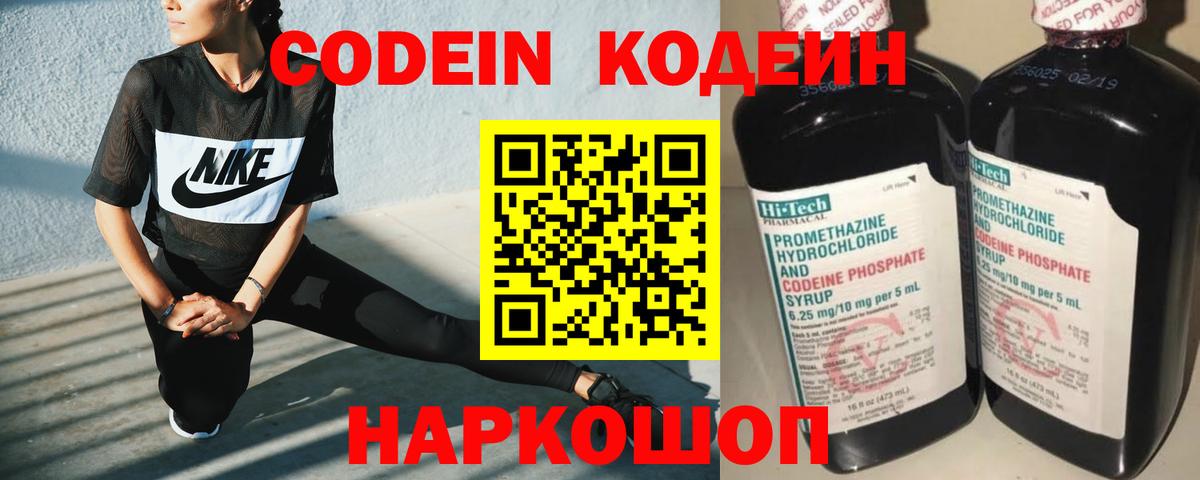Codein Purple Drank Россия