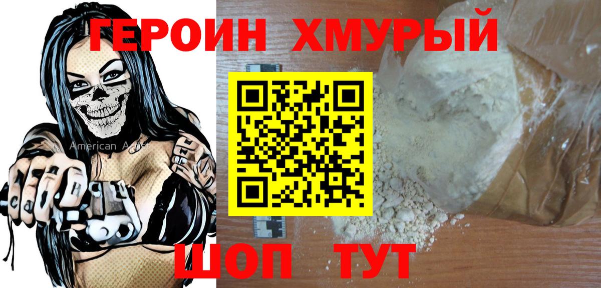ГЕРОИН гречка  Вход с VPN  Герыч  Россия 