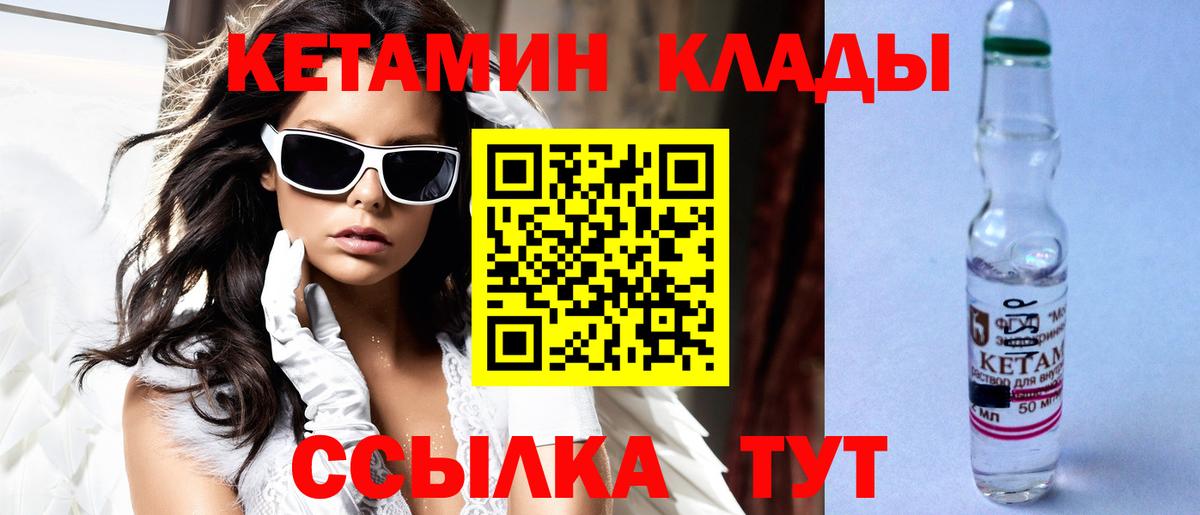 это клад  КЕТАМИН ketamine  Вход с VPN  Россия 