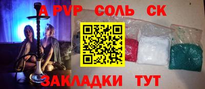 спайс Апшеронск