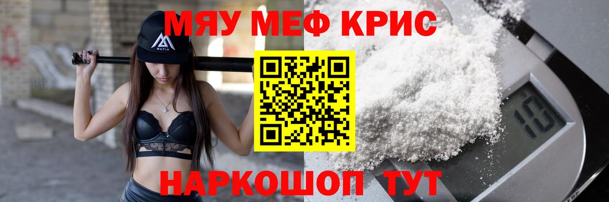 Россия  Меф мяу мяу  МЯУ-МЯУ mephedrone  МЕФ  Вход с VPN 