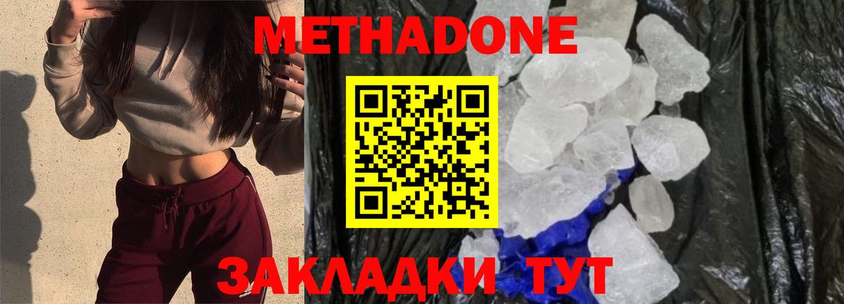 Россия  МЕТАДОН белоснежный  Вход с VPN 