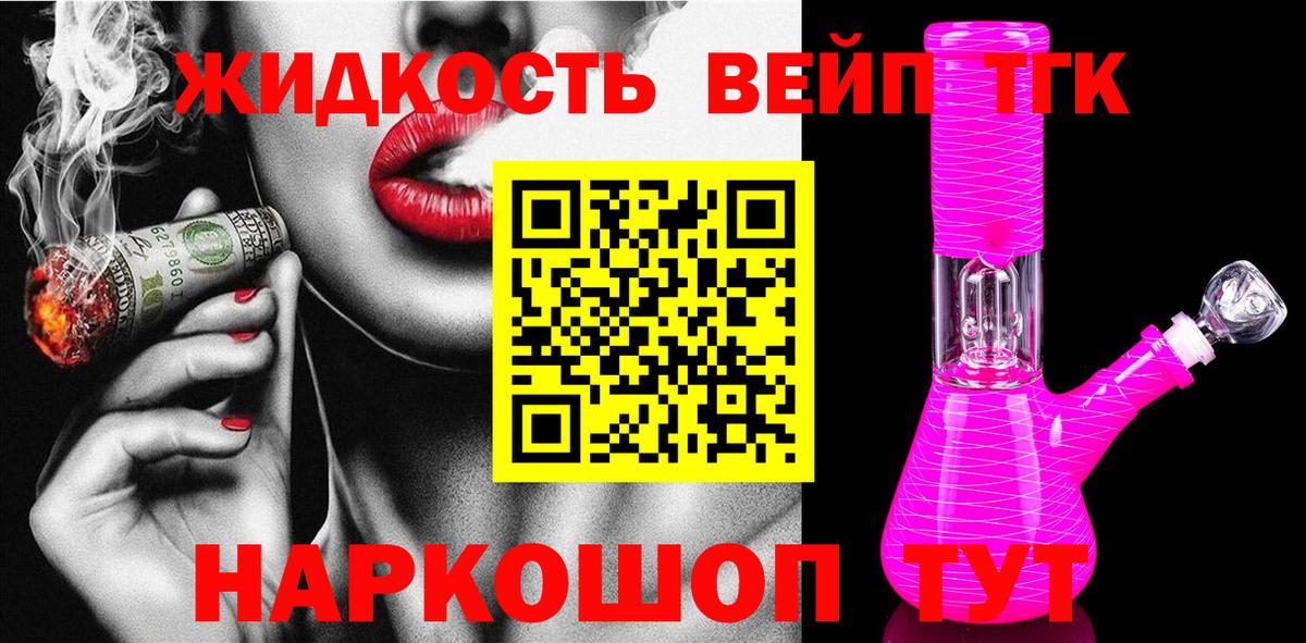 Дистиллят ТГК жижа Россия